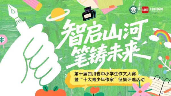 股融通 成都树德中学方丹：引导学生“真实表达”是漫长却意义深远的举动|四川省作文大赛