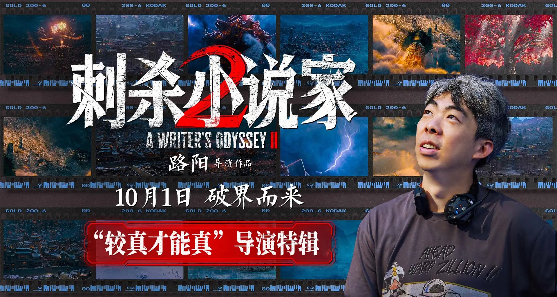 港陆证券 《刺杀小说家2》六年再聚首信念不灭 不忘初心打造奇幻巨制